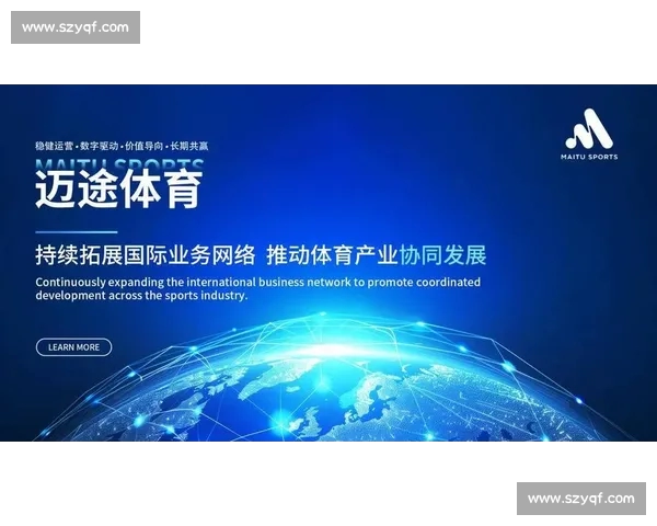 体育产业发展新机遇：数字化转型与全球化合作助力行业升级